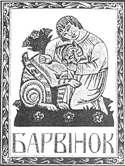 Image - Ivan Padalka: A cover to the collecftion Barvinok (1919).